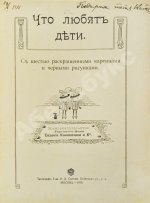 Что любят дети