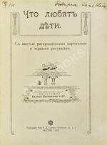 Что любят дети