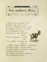 Что любят дети