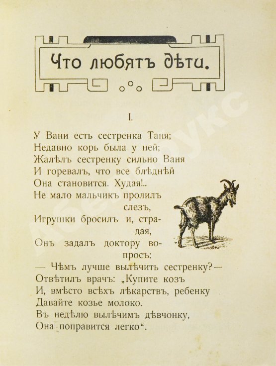 Антикварная книга Что любят дети