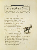 Что любят дети