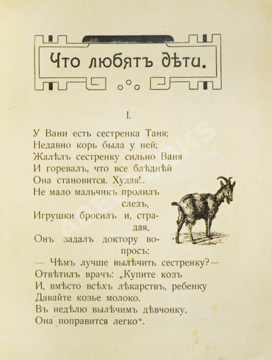 Антикварная книга Что любят дети
