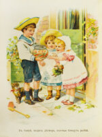 Что любят дети