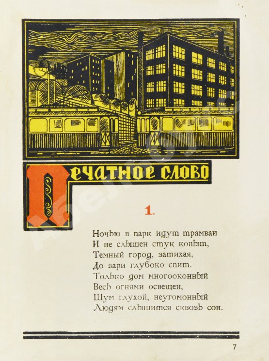 Антикварная книга Данько, Е.Я. Иоганн Гутенберг