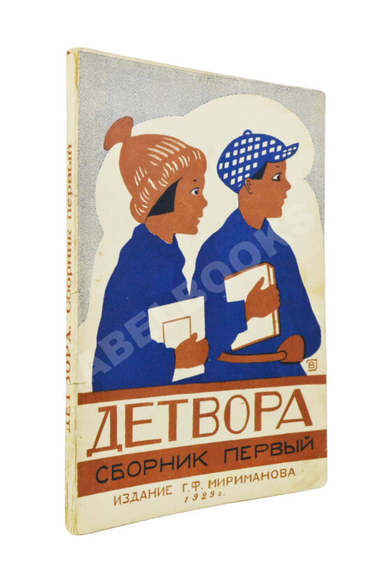 Антикварная книга Детвора. Сборник рассказов и стихотворений