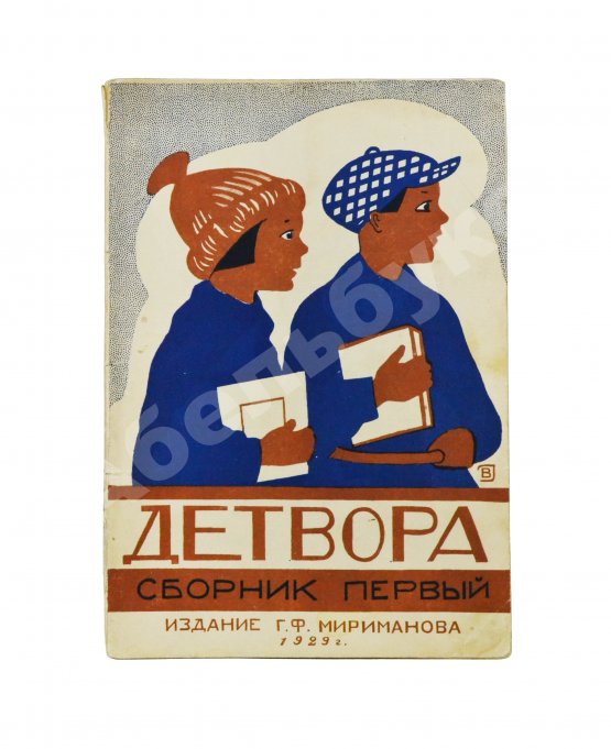 Антикварная книга Детвора. Сборник рассказов и стихотворений