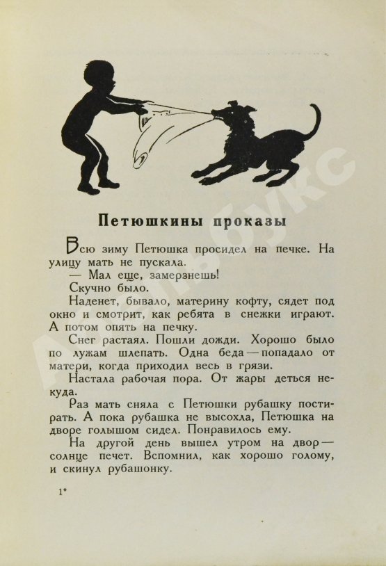 Антикварная книга Детвора. Сборник рассказов и стихотворений
