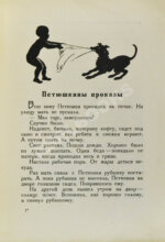 Детвора. Сборник рассказов и стихотворений