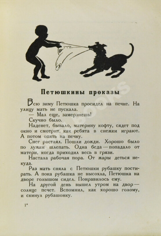 Антикварная книга Детвора. Сборник рассказов и стихотворений