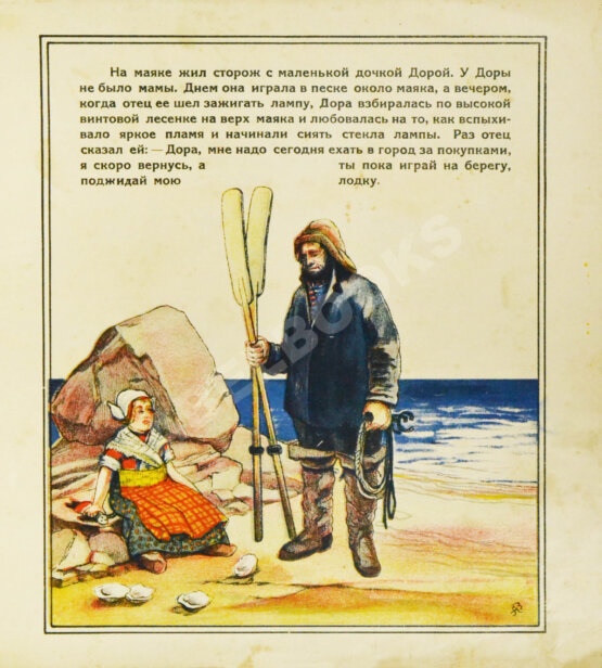 Антикварная книга Девочка на маяке Антикварная книга Девочка на маяке