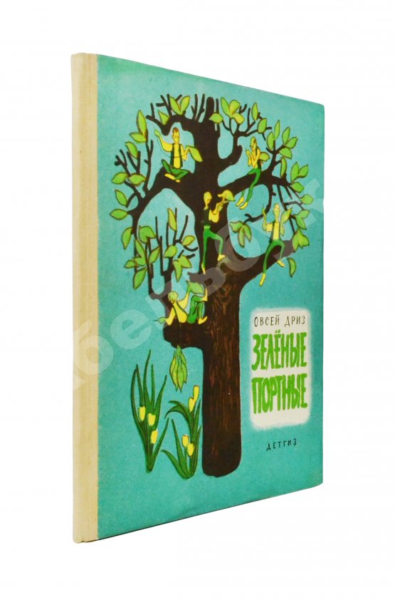 Антикварная книга Дриз, О.О. [автограф] Зелёные портные. Стихи