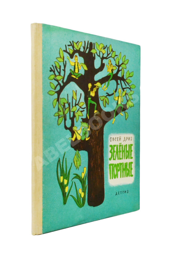 Антикварная книга Дриз, О.О. [автограф] Зелёные портные. Стихи