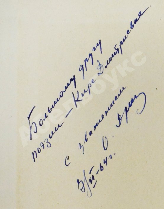 Антикварная книга Дриз, О.О. [автограф] Зелёные портные. Стихи