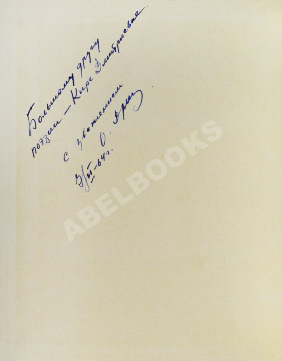 Антикварная книга Дриз, О.О. [автограф] Зелёные портные. Стихи