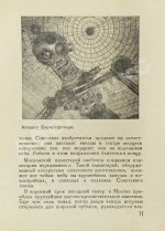 Эрлих, А.И. Вселенная под крышей (Планетарий)