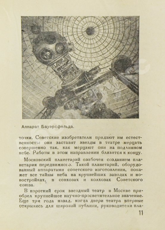 Антикварная книга Эрлих, А.И. Вселенная под крышей (Планетарий)