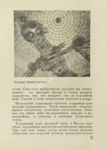 Эрлих, А.И. Вселенная под крышей (Планетарий)