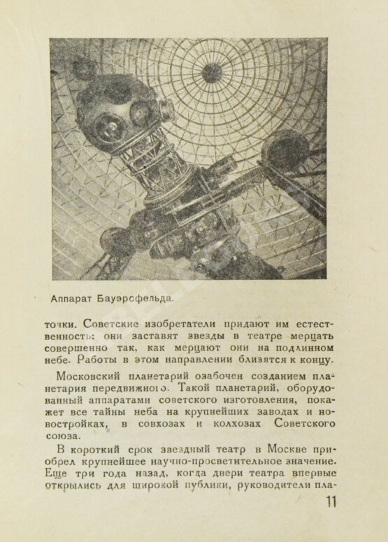 Антикварная книга Эрлих, А.И. Вселенная под крышей (Планетарий) Антикварная книга Эрлих, А.И. Вселенная под крышей (Планетарий)