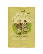 Федин, К.А. Мальчики