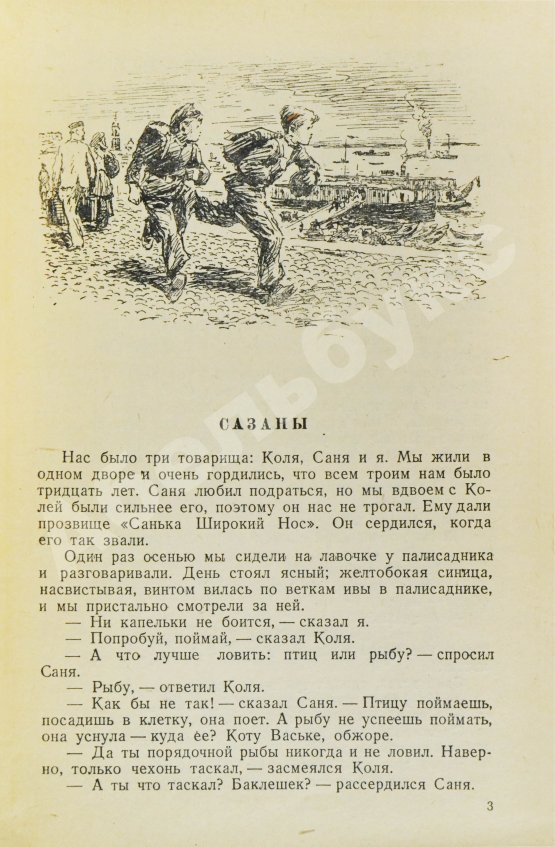 Антикварная книга Федин, К.А. Мальчики