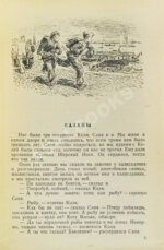 Федин, К.А. Мальчики