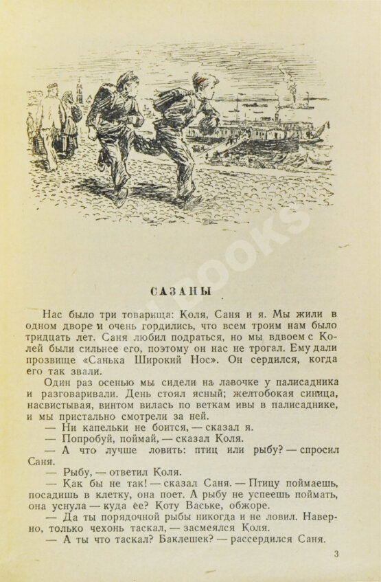 Антикварная книга Федин, К.А. Мальчики