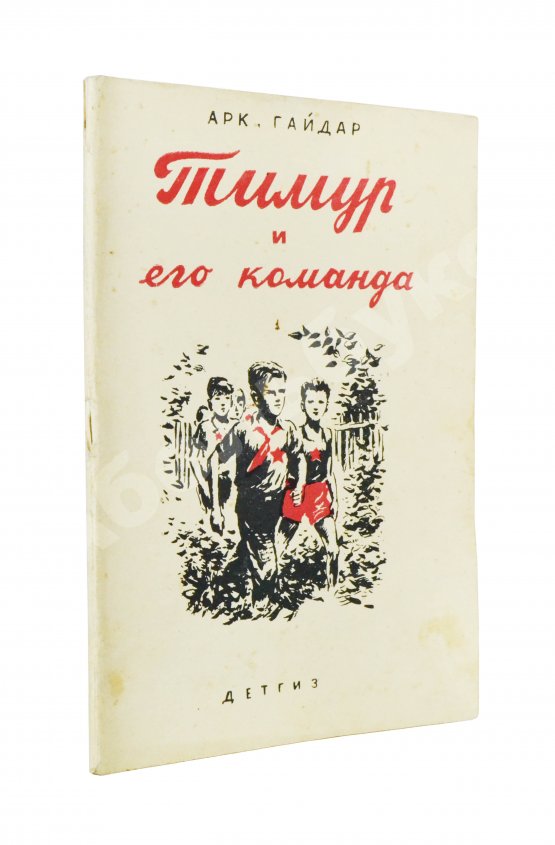 Антикварная книга Гайдар, А.П. Тимур и его команда