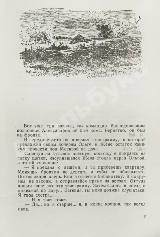 Антикварная книга Гайдар, А.П. Тимур и его команда