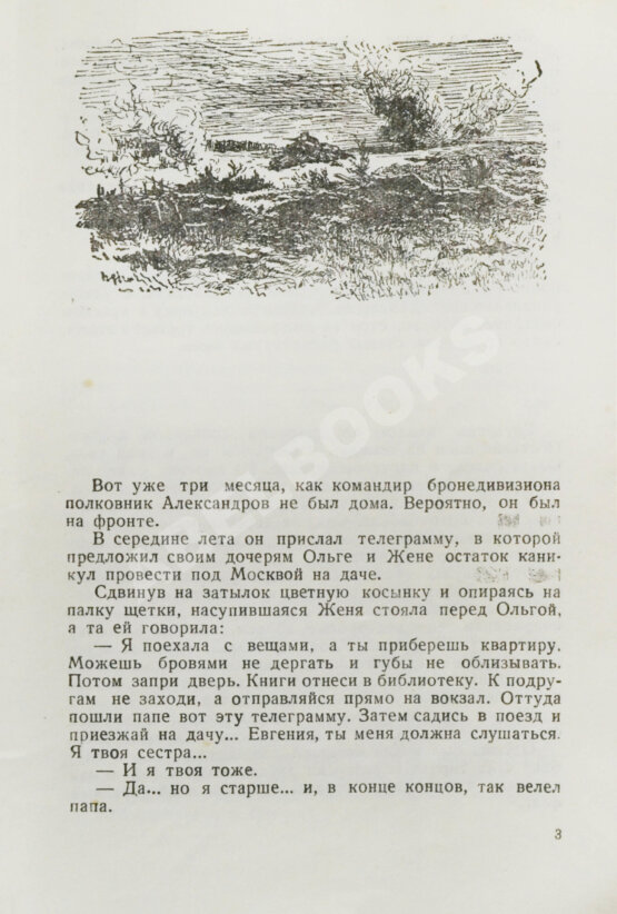 Антикварная книга Гайдар, А.П. Тимур и его команда