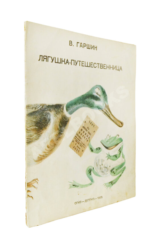 Антикварная книга Гаршин, В.М. Лягушка-путешественница