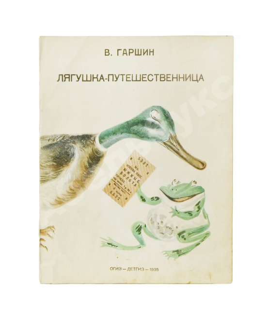 Антикварная книга Гаршин, В.М. Лягушка-путешественница