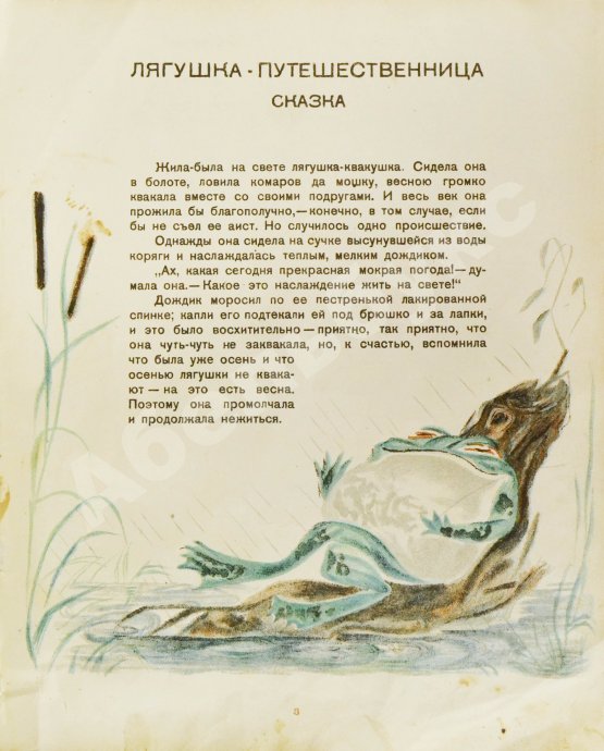 Антикварная книга Гаршин, В.М. Лягушка-путешественница