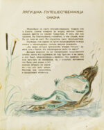 Гаршин, В.М. Лягушка-путешественница
