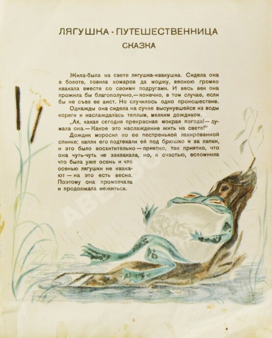 Антикварная книга Гаршин, В.М. Лягушка-путешественница