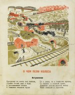 Гинзбург, М. О чём пели колёса