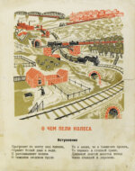 Гинзбург, М. О чём пели колёса