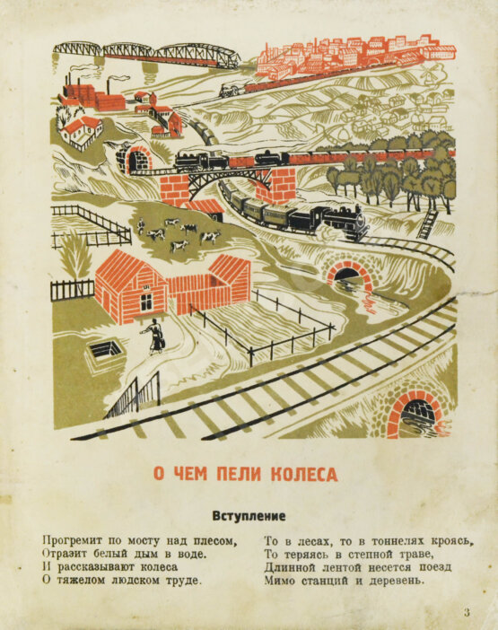 Антикварная книга Гинзбург, М. О чём пели колёса