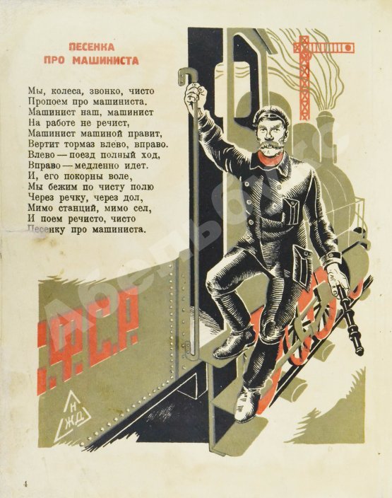 Антикварная книга Гинзбург, М. О чём пели колёса