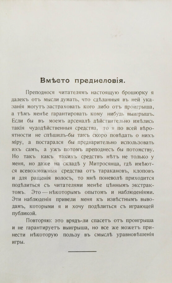 Антикварная книга Гит. Хотите ли выиграть на бегах?