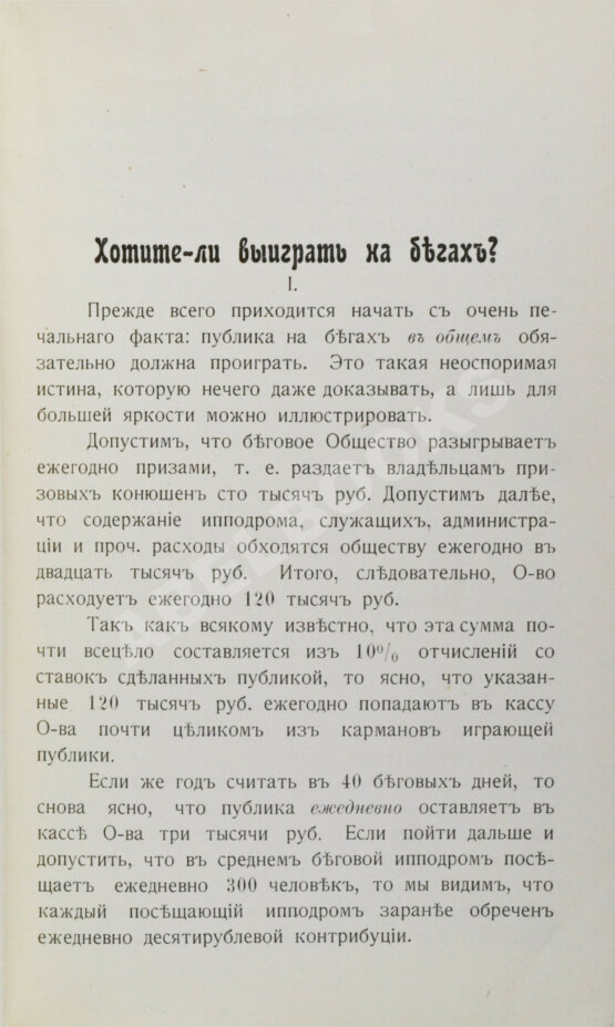 Антикварная книга Гит. Хотите ли выиграть на бегах?