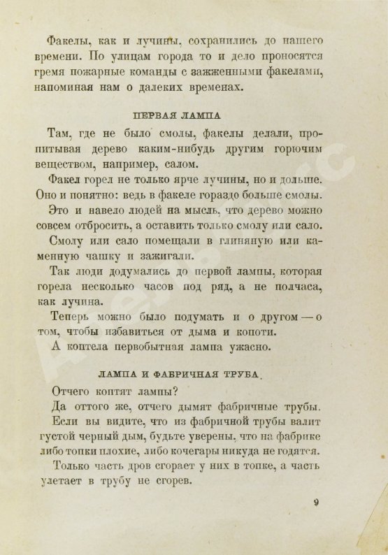 Антикварная книга Ильин, М. Солнце на столе
