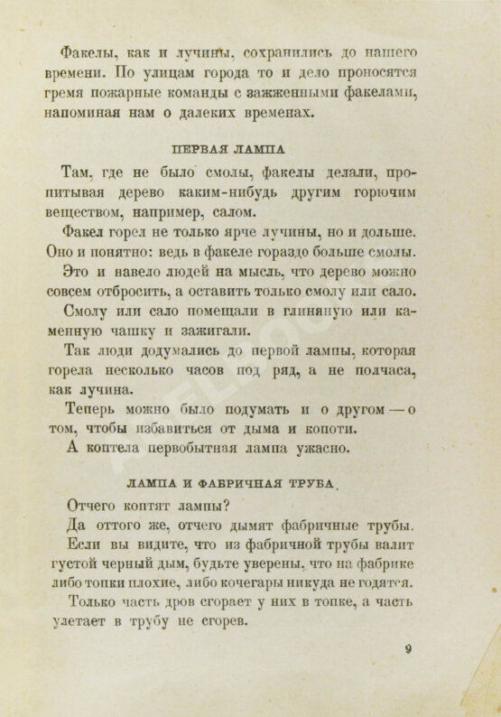 Антикварная книга Ильин, М. Солнце на столе