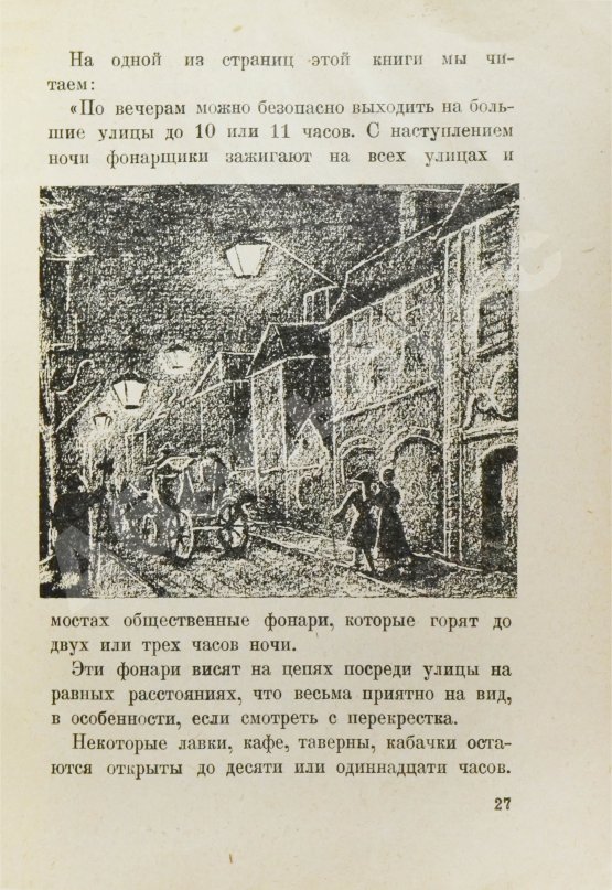 Антикварная книга Ильин, М. Солнце на столе