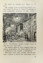 Ильин, М. Солнце на столе