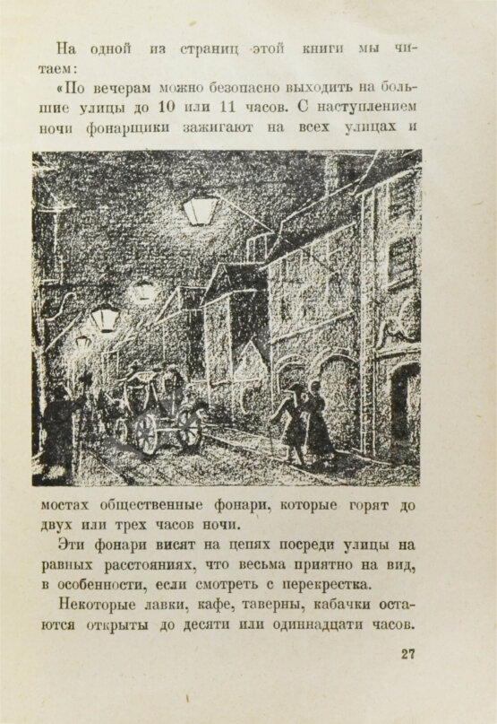 Антикварная книга Ильин, М. Солнце на столе