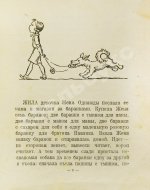 Катаев, В.П. Цветик-семицветик. Сказка. Первое издание