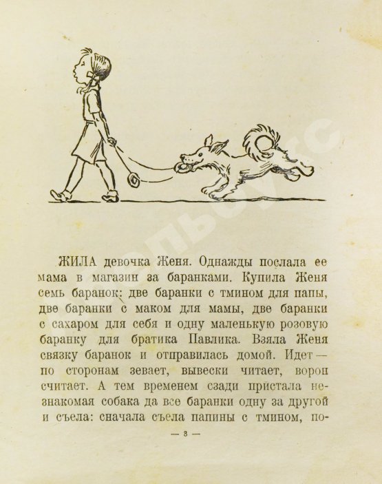 Первое/Прижизненное издание Катаев, В.П. Цветик-семицветик. Сказка. Первое издание