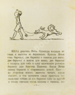 Катаев, В.П. Цветик-семицветик. Сказка. Первое издание