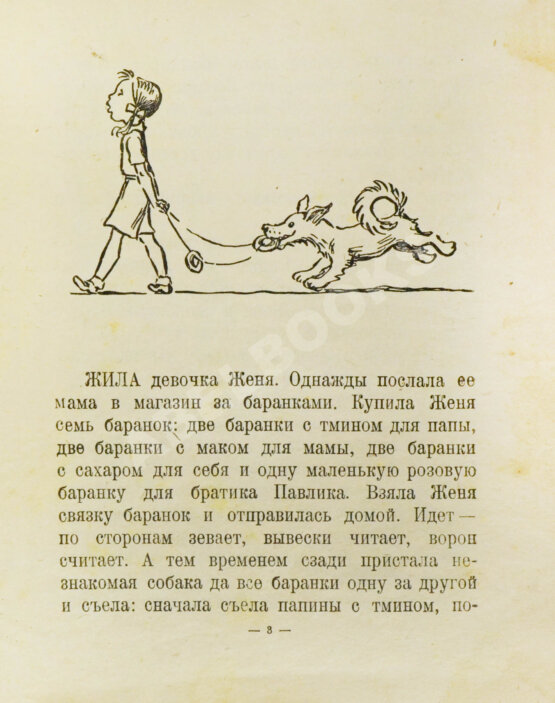 Первое/Прижизненное издание Катаев, В.П. Цветик-семицветик. Сказка. Первое издание