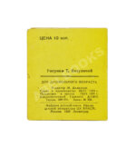 Чуковский, К.И. Черепаха. Книжка-малышка